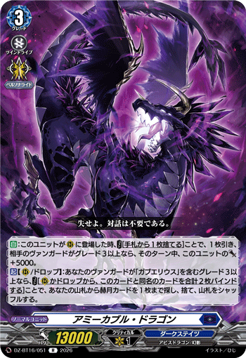 アミーカブル・ドラゴン