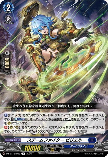 スチームファイター ピリエル