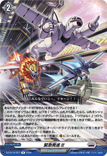 緊急発進!!!