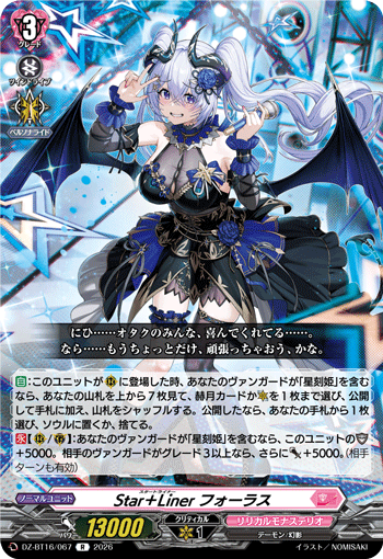 Star＋Liner フォーラス