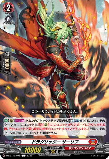 ドラグリッター サーリフ