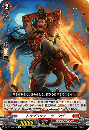 ドラグリッター ラーシヴ