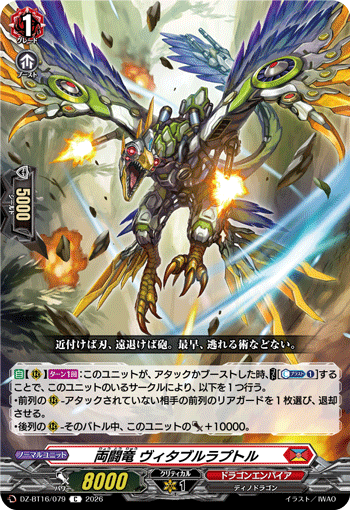 両闘竜 ヴィタブルラプトル