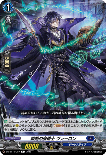 綴刻の魔道士 ヴァーロン 綴刻の魔道士 ヴァーロン