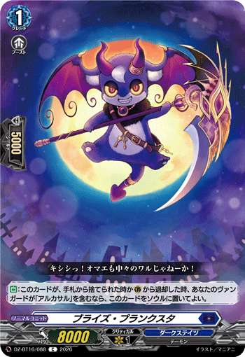 ブライズ・プランクスタ
