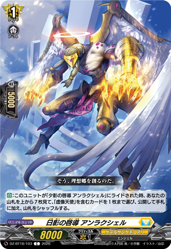日影の啓導 アンラクシェル