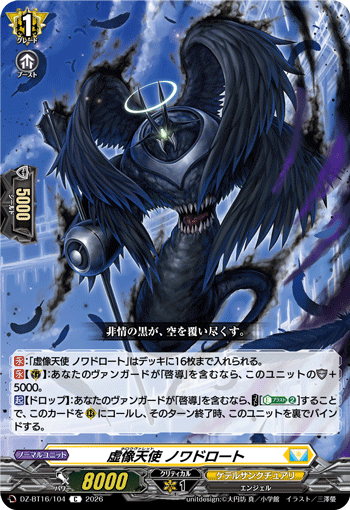 虚像天使 ノワドロート 虚像天使 ノワドロート