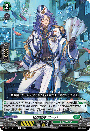征標艦隊 ユーバ