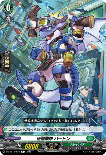 征標艦隊 バートン