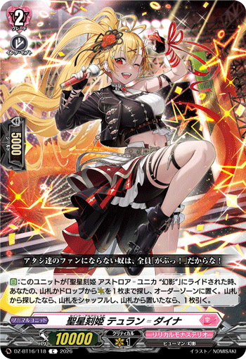 聖星刻姫 テュラン゠ダイナ