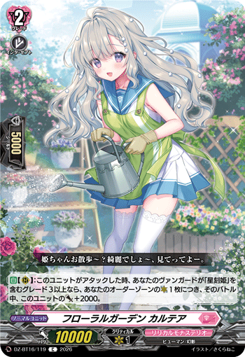 フローラルガーデン カルテア