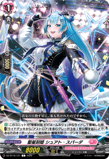 聖星刻姫 シュアト゠スパーダ