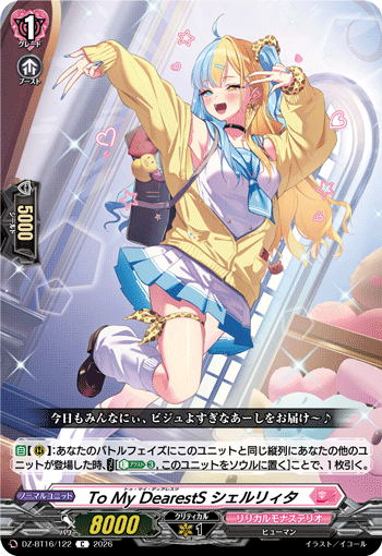 To My DearestS シェルリィタ