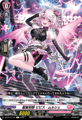 聖星刻姫 ピピス゠ムルシェ