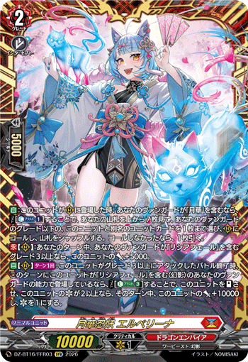 月華忍妖 エルベリーナ 月華忍妖 エルベリーナ