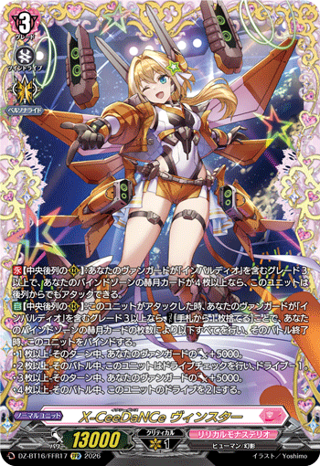 X-CeeDaNCe ヴィンスター