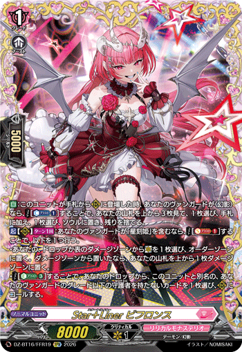 Star＋Liner ビフロンス