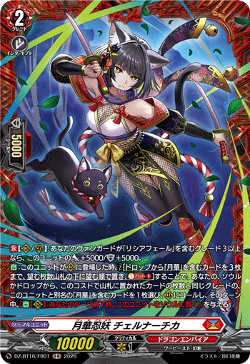 月華忍妖 チェルナーチカ 月華忍妖 チェルナーチカ