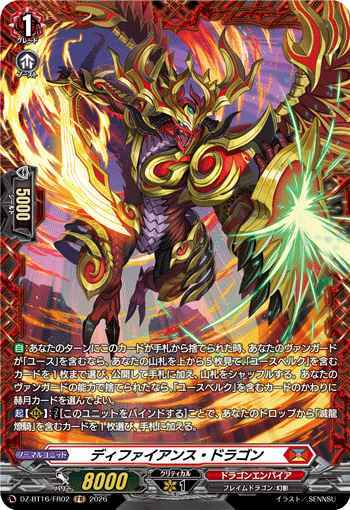 ディファイアンス・ドラゴン