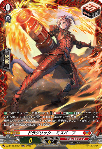 ドラグリッター ミスバーフ ドラグリッター ミスバーフ