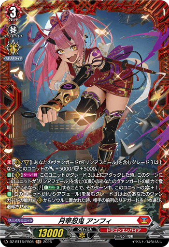 月華忍鬼 アンフィ