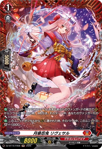 月華忍鬼 リヴェサル 月華忍鬼 リヴェサル