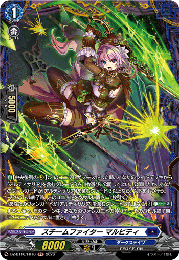 スチームファイター マルビティ