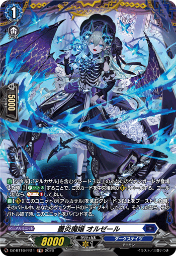 薔炎魔嬢 オルゼール 薔炎魔嬢 オルゼール