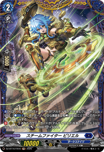 スチームファイター ピリエル スチームファイター ピリエル