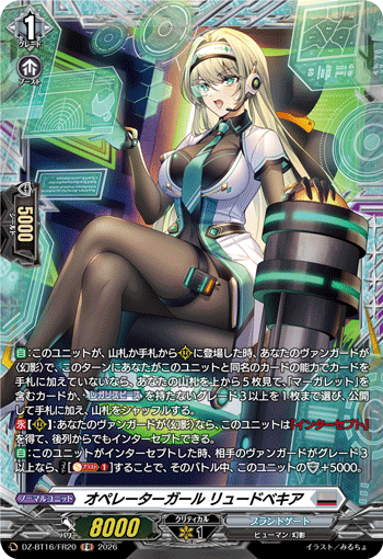 オペレーターガール リュードベキア