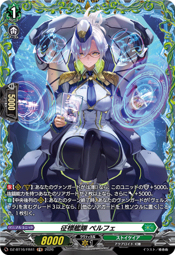 征標艦隊 ペルフェ 征標艦隊 ペルフェ