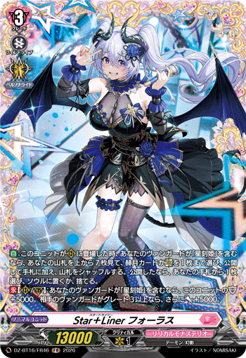 Star+Liner フォーラス Star+Liner フォーラス