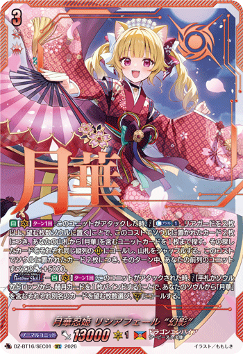月華忍姫 リシアフェール “幻影” 月華忍姫 リシアフェール “幻影”