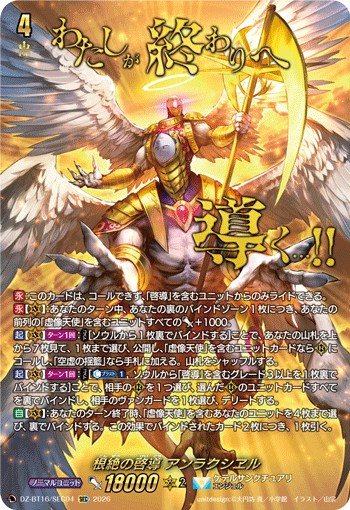 根絶の啓導 アンラクシヱル 根絶の啓導 アンラクシヱル