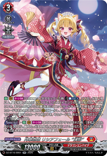 月華忍姫 リシアフェール “幻影” 月華忍姫 リシアフェール “幻影”