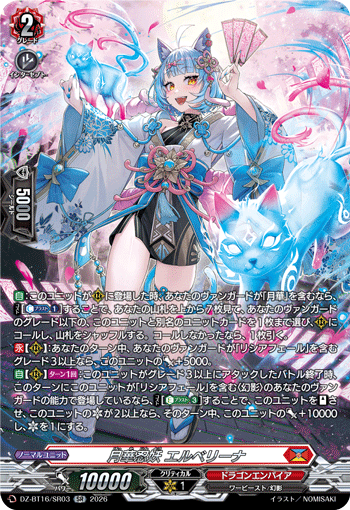 月華忍妖 エルベリーナ 月華忍妖 エルベリーナ