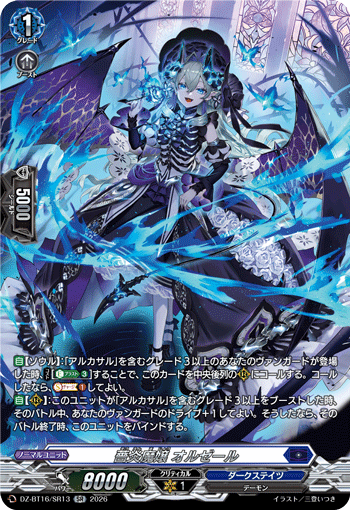 薔炎魔嬢 オルゼール 薔炎魔嬢 オルゼール