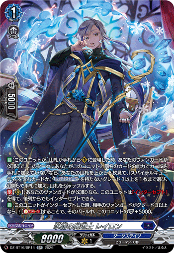 氷霜の魔道士 レイロン 氷霜の魔道士 レイロン