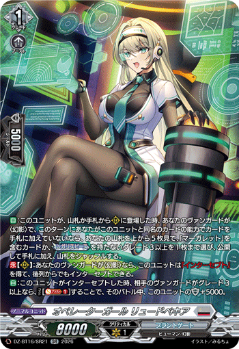 オペレーターガール リュードベキア