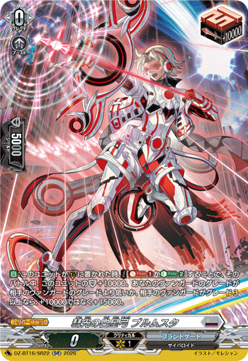 彗光の白星弓 ブルムスタ