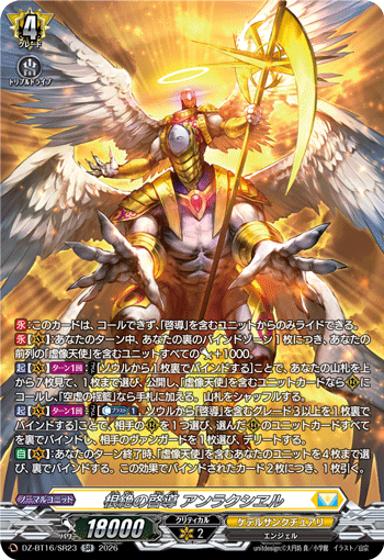 根絶の啓導 アンラクシヱル
