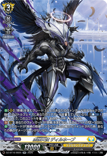 虚像天使 ディルネーブ