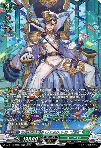 征標艦隊提督 ヴェルストラ “幻影” 征標艦隊提督 ヴェルストラ “幻影”