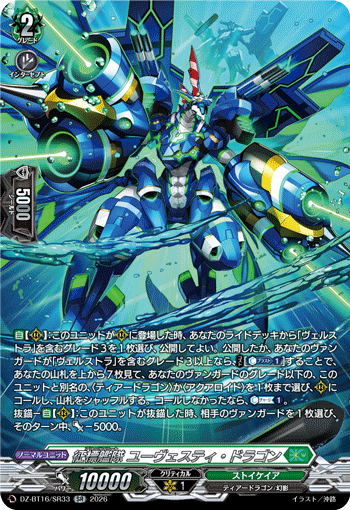 征標艦隊 ユーヴェスティ・ドラゴン 征標艦隊 ユーヴェスティ・ドラゴン