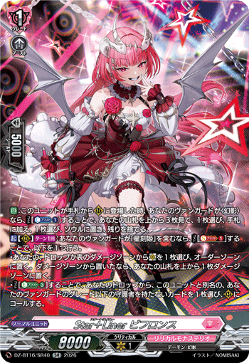 Star+Liner ビフロンス Star+Liner ビフロンス