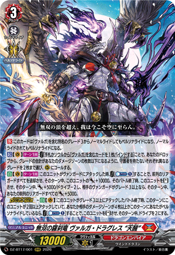 無双の羅刹竜 ヴァルガ・ドラグレス “天醒” 無双の羅刹竜 ヴァルガ・ドラグレス “天醒”