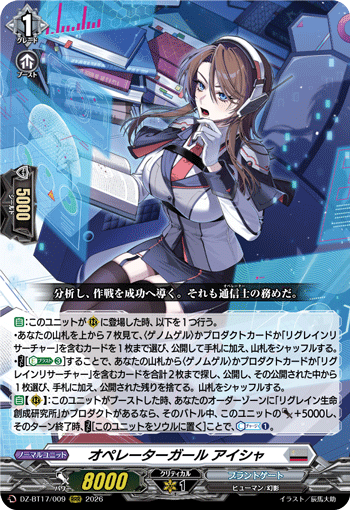 オペレーターガール アイシャ オペレーターガール アイシャ