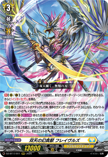 双天の幻真獣 フレイヴルズ 双天の幻真獣 フレイヴルズ