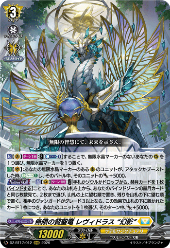 無限の賢聖竜 レヴィドラス “幻影” 無限の賢聖竜 レヴィドラス “幻影”