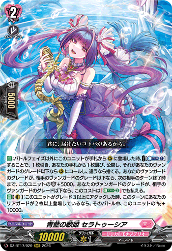 青藍の歌姫 セラトゥーシア 青藍の歌姫 セラトゥーシア